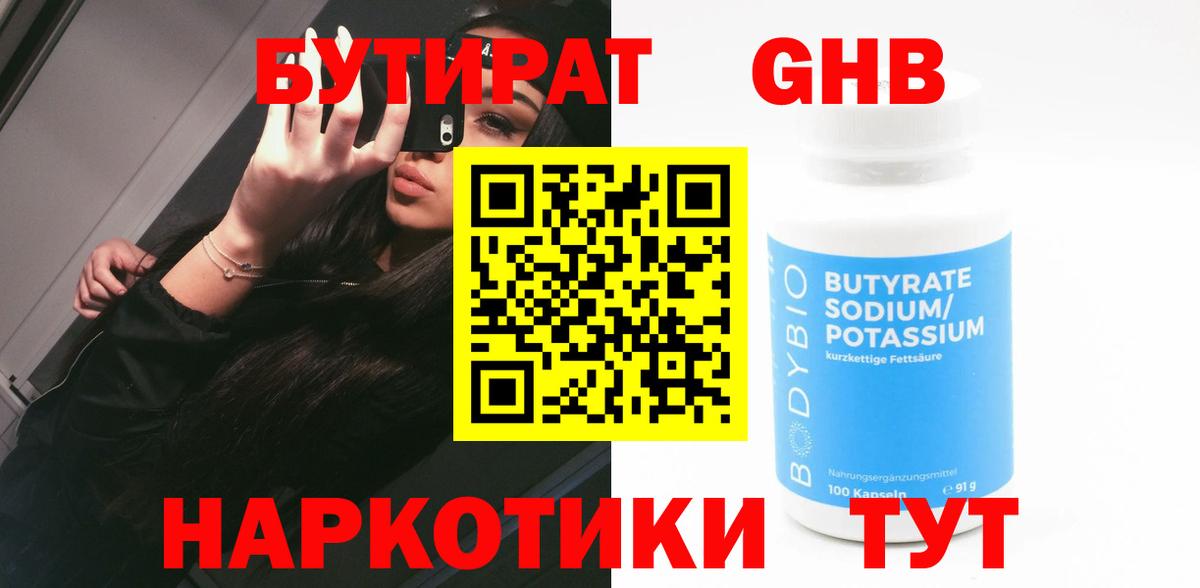 БУТИРАТ GHB Касимов
