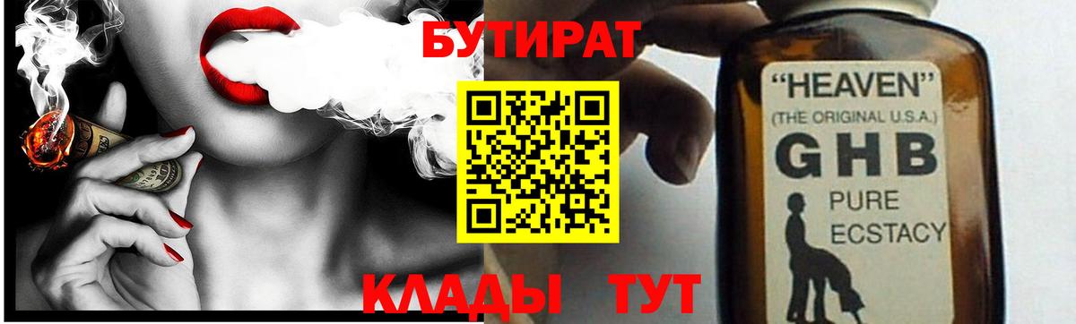 БУТИРАТ BDO  Вход с VPN  Касимов 